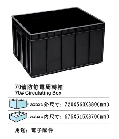 70#防靜電周轉箱 特大防靜電膠箱 防靜電箱批發