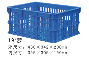 19#塑料周轉籮 塑料周轉筐