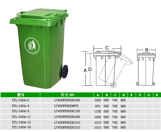 240L垃圾桶